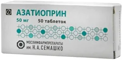 Купить АЗАТИОПРИН по оптовым ценам