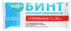 Купить БИНТ СТЕРИЛЬНЫЙ КЛИНСА по оптовым ценам