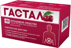 Купить ГАСТАЛ по оптовым ценам