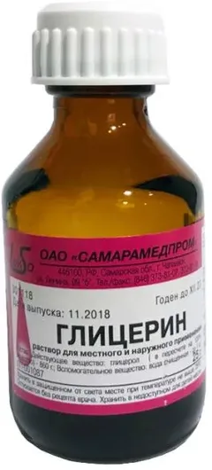 Купить ГЛИЦЕРИН по оптовым ценам