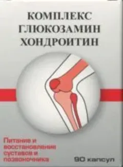 Купить ГЛЮКОЗАМИН-ХОНДРОИТИН по оптовым ценам