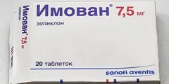 Купить ИМОВАН по оптовым ценам