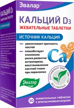 Купить КАЛЬЦИЙ Д3 по оптовым ценам