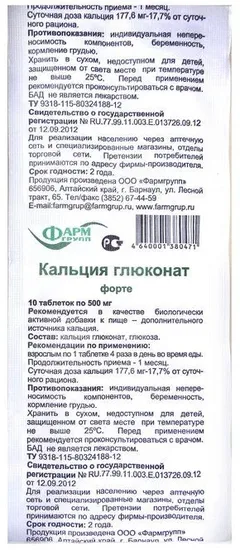 Купить КАЛЬЦИЯ ГЛЮКОНАТ ФОРТЕ по оптовым ценам
