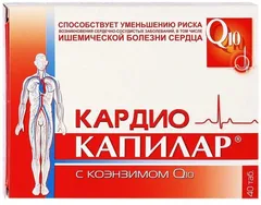 Купить КАПИЛАР КАРДИО С КОЭНЗИМОМ Q10 по оптовым ценам