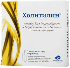 Купить ХОЛИТИЛИН по оптовым ценам