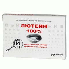 Купить ЛЮТЕИН 100% по оптовым ценам