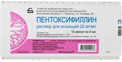 Купить ПЕНТОКСИФИЛЛИН по оптовым ценам