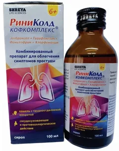 Купить РИНИКОЛД КОФКОМПЛЕКС по оптовым ценам