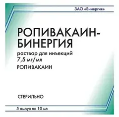 Купить РОПИВАКАИН по оптовым ценам