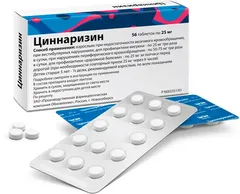 Купить ЦИННАРИЗИН по оптовым ценам