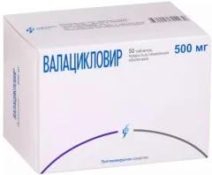 Купить ВАЛАЦИКЛОВИР по оптовым ценам