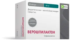 Купить ВЕРОШПИЛАКТОН по оптовым ценам