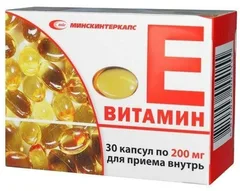Купить ВИТАМИН Е по оптовым ценам